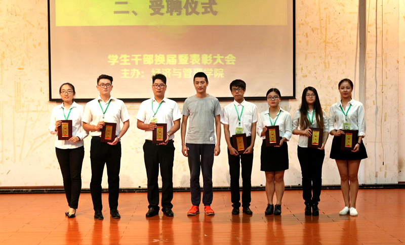 开拓创新，展望未来——记经济与管理学院学生干部换届暨表彰大会