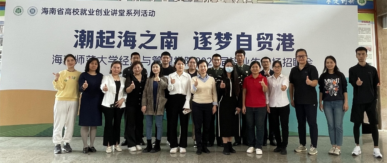 海南省高校就业创业讲堂系列活动之“潮起海之南 逐梦自贸港”专场招聘会在我院举行