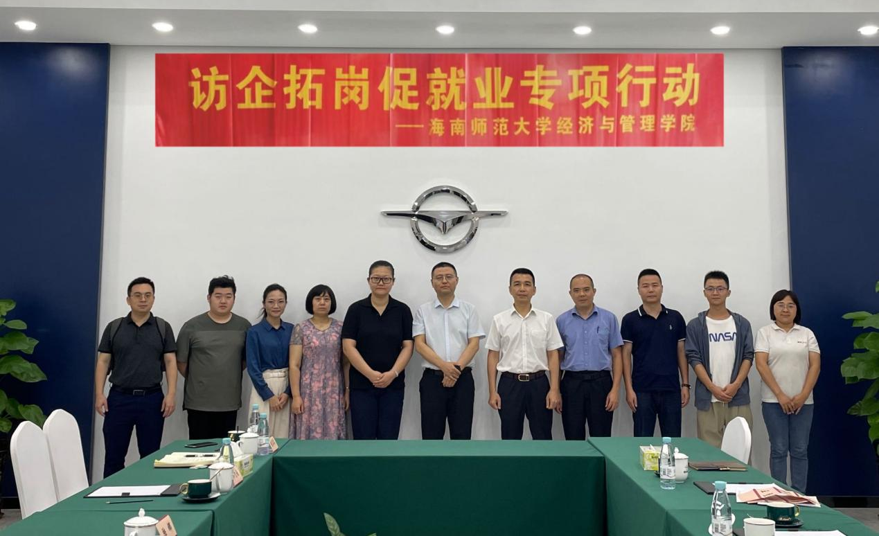 访企拓岗促就业，合作共赢谱新篇——我院到海口海马汽车开展访企拓岗促就业专项行动