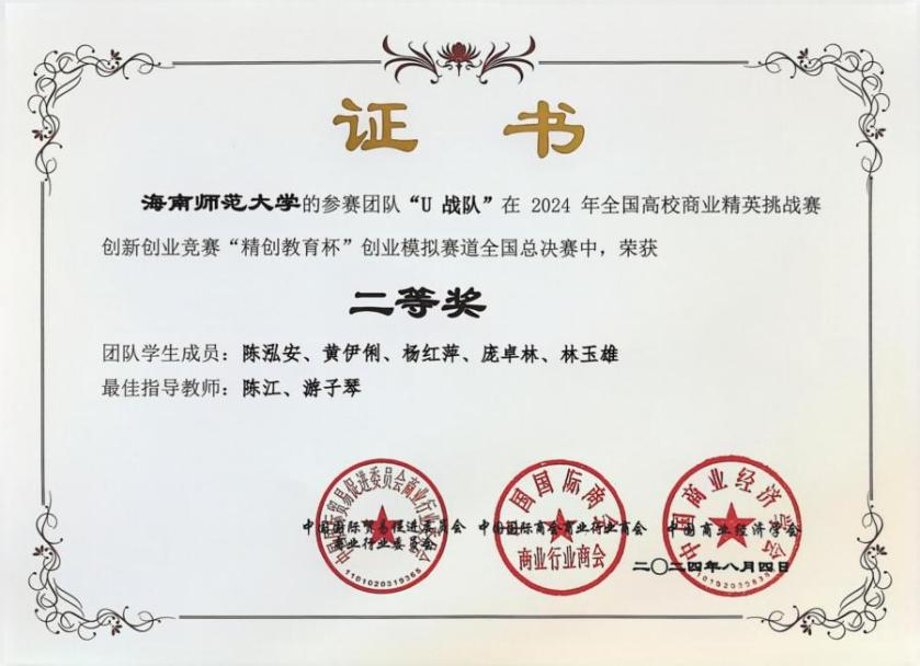 喜报：我院学子在2024年全国高校商业精英挑战赛创新创业竞赛中荣获佳绩