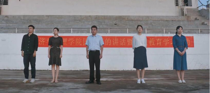 经济与管理学院“国旗下的讲话”暨党史学习教育活动
