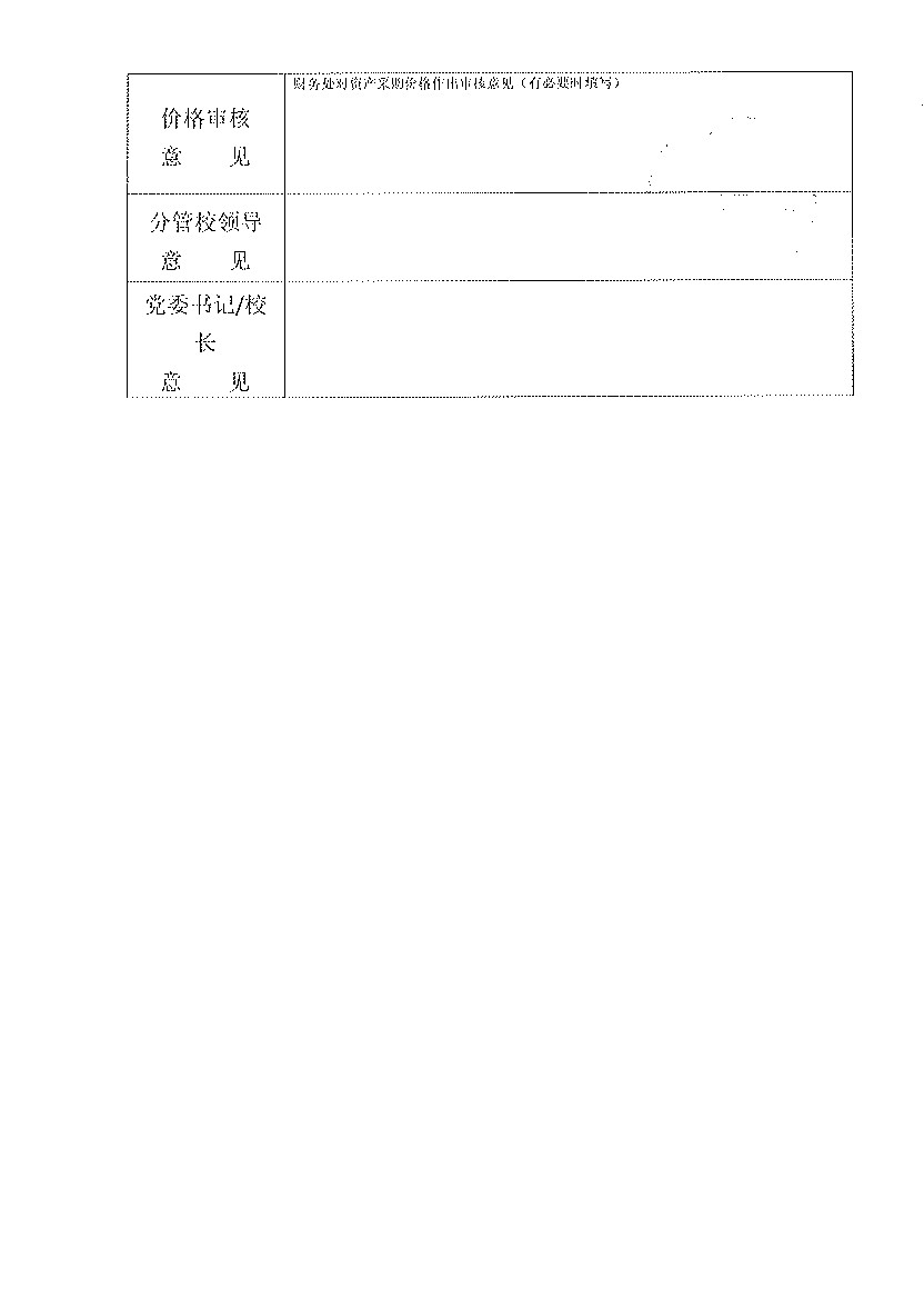 全向会议麦克风及180度摄像头购置公示