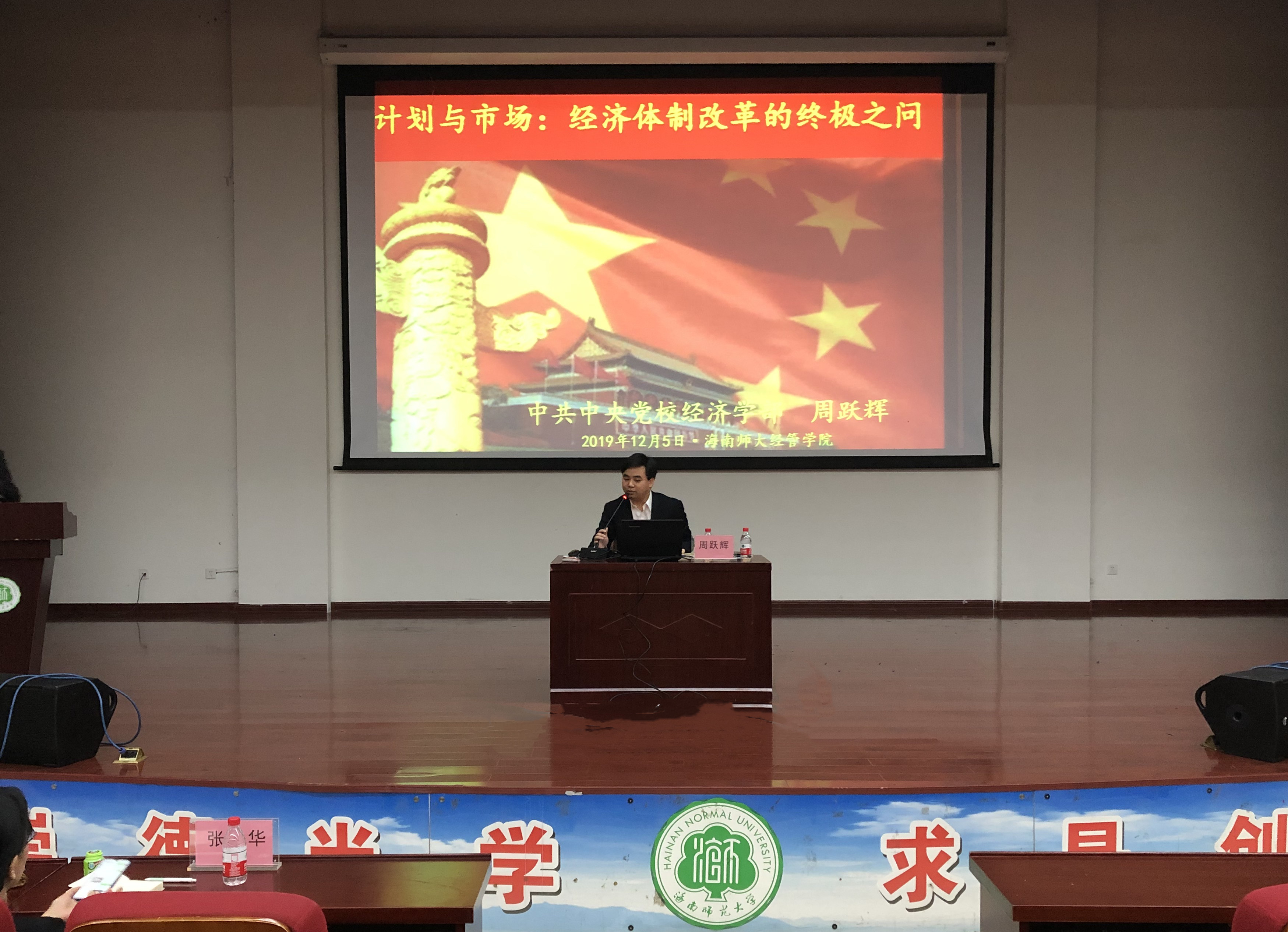中共中央党校经济学部周跃辉副教授到我院讲学