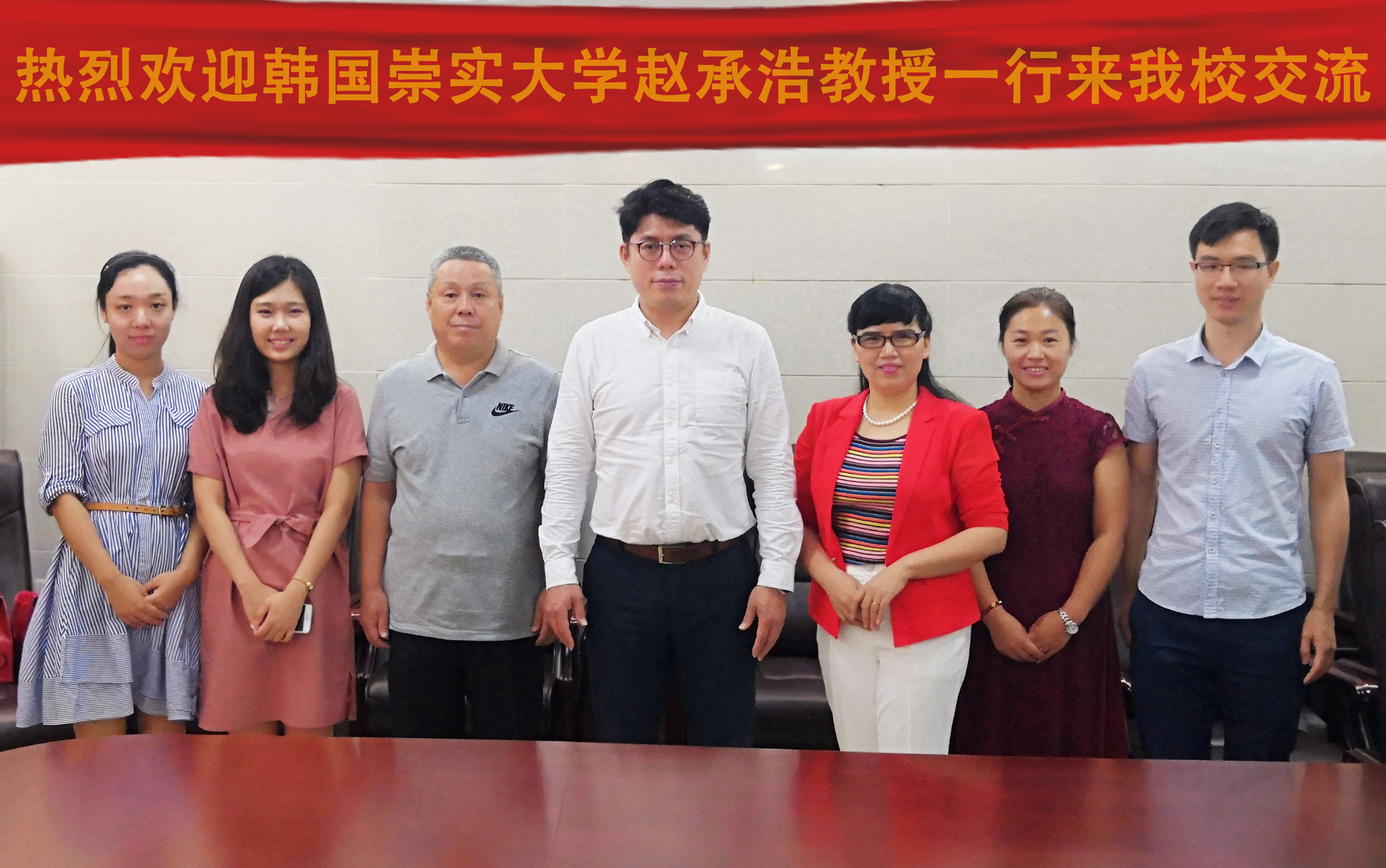韩国崇实大学代表来访我校共商国际贸易专业合作办学工作