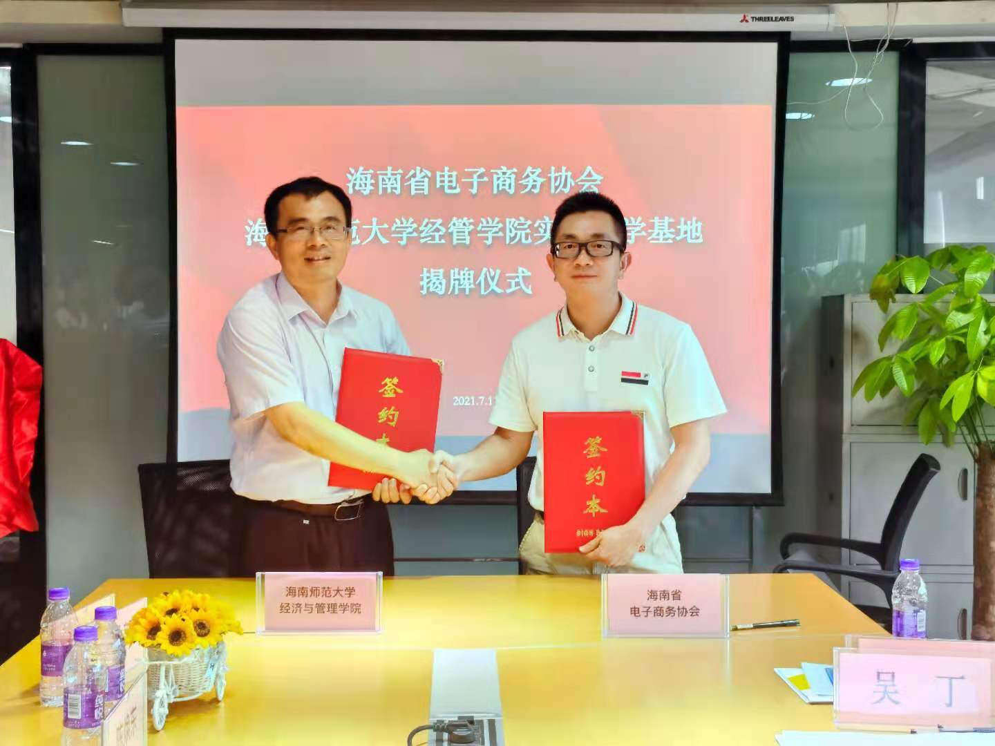 学院同海南省电子商务协会携手共建“实践教学基地”