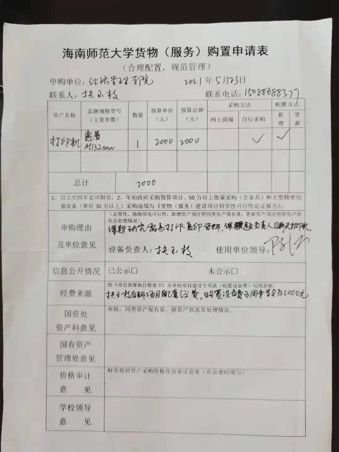 惠普打印机公开公示