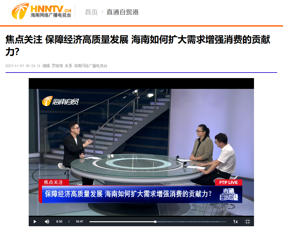 李昕受邀参加海南电视台《直通自贸港》栏目访谈