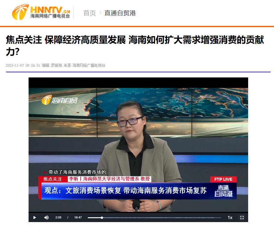 李昕受邀参加海南电视台《直通自贸港》栏目访谈