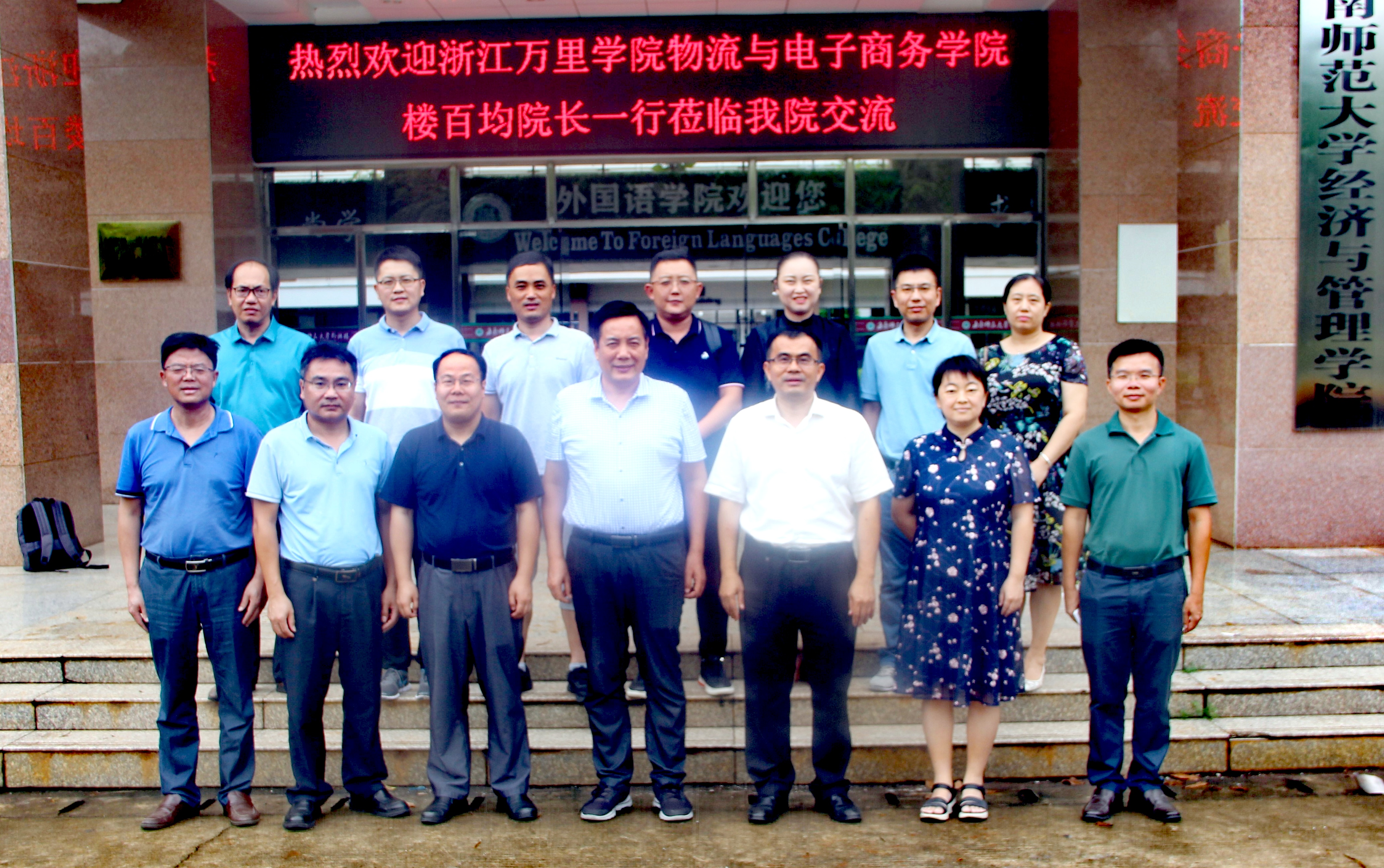 浙江万里学院物流与电子商务学院楼百均院长一行莅临我院交流