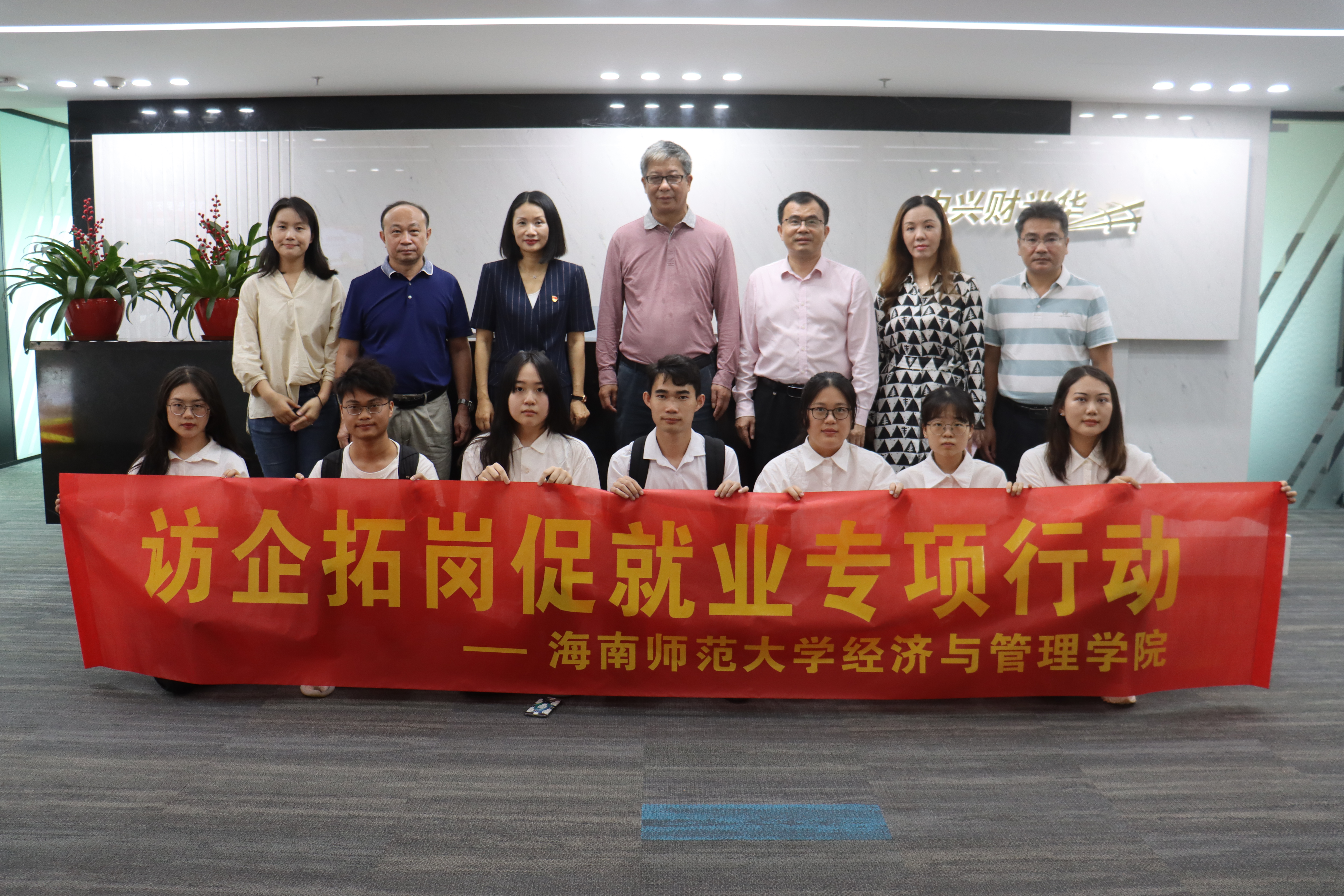 “职”享美好生活——经济与管理学院开展书记校长访企拓岗专项行动