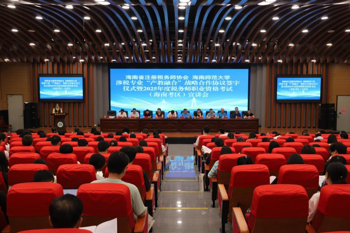 涉税行业“产教融合”战略合作落地我校                   2025年税务师职业资格考试（海南考区）宣讲同步启动