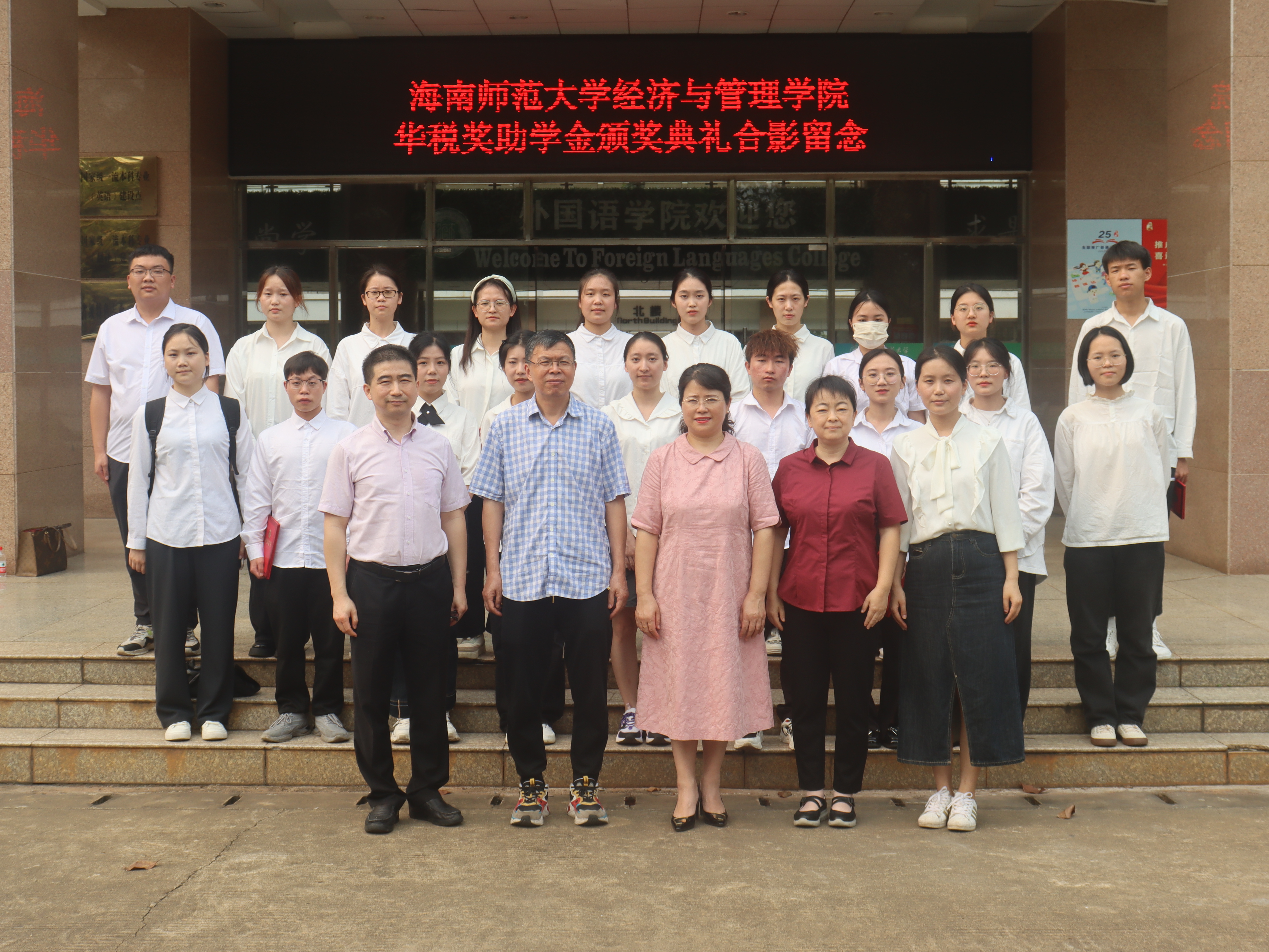 我院举行第二届“华税”奖助学金颁奖典礼