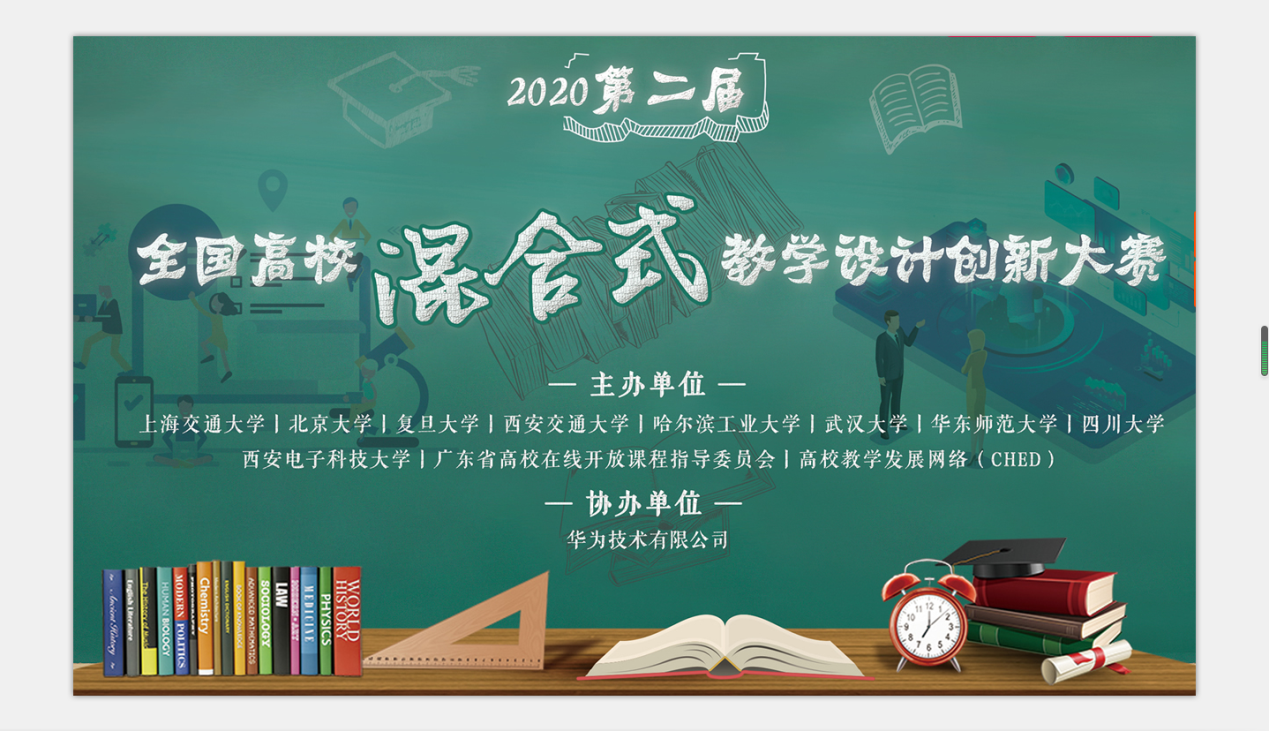 我院在第二届全国高校混合式教学设计创新大赛取得佳绩