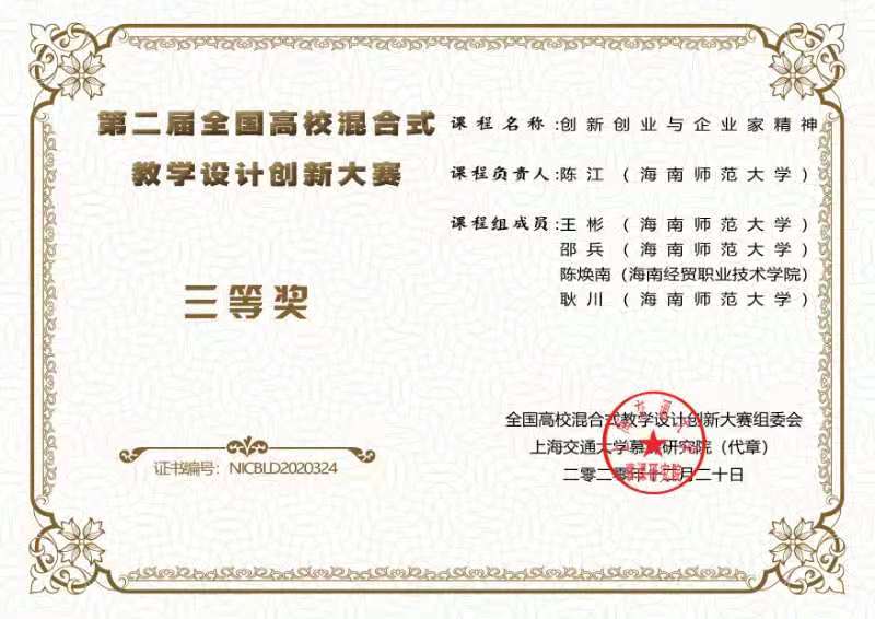 我院在第二届全国高校混合式教学设计创新大赛取得佳绩