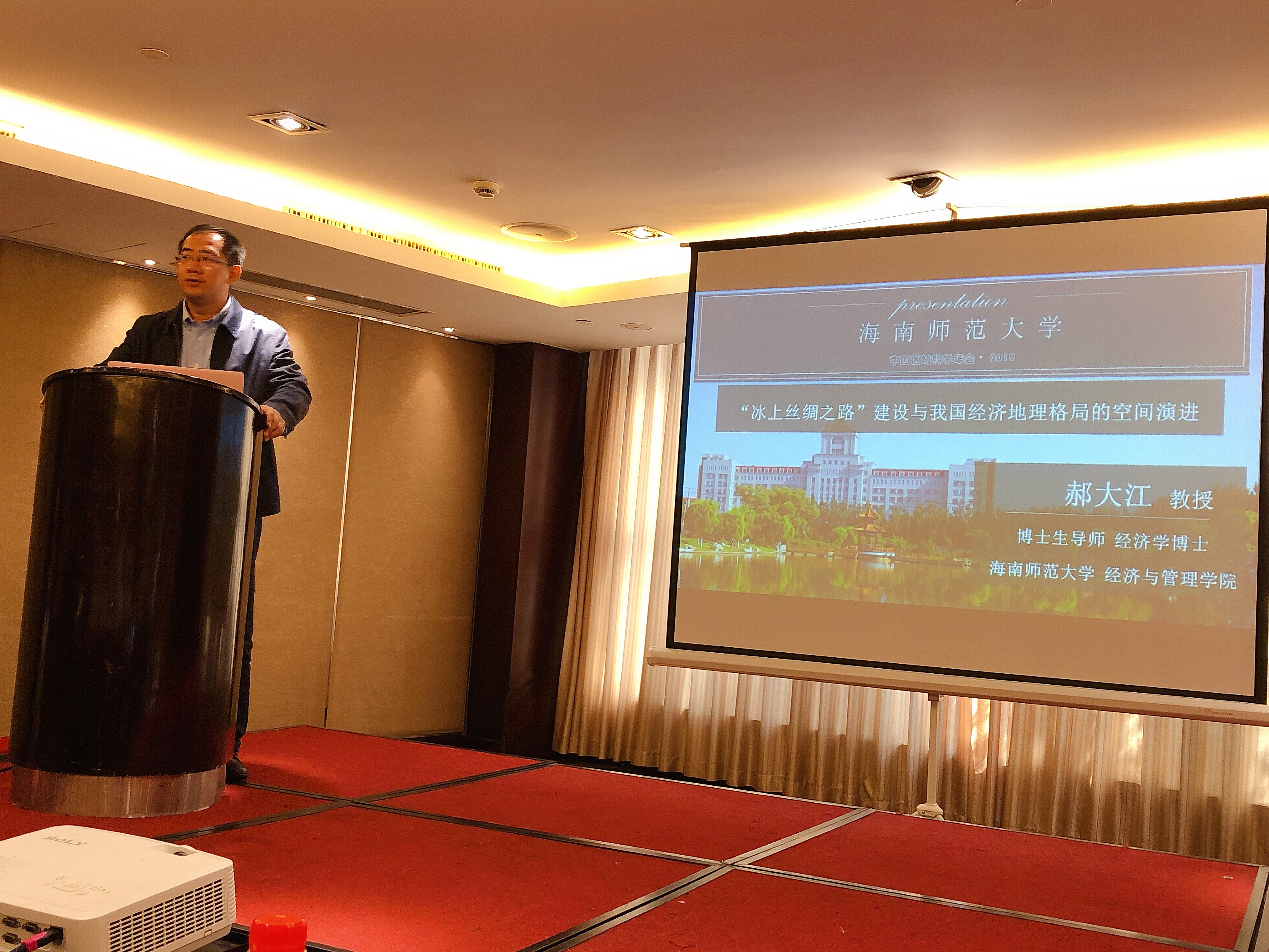 我院郝大江教授在2019年中国区域科学协会年会做专题报告