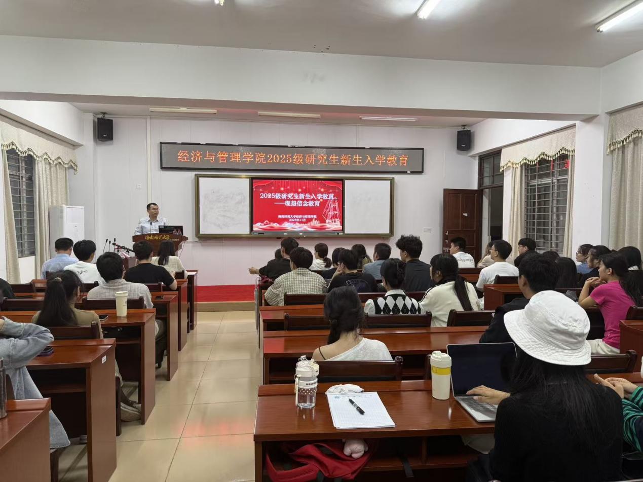                                                 我院举行2025级研究生新生入学教育—理想信念教育与创新创业教育