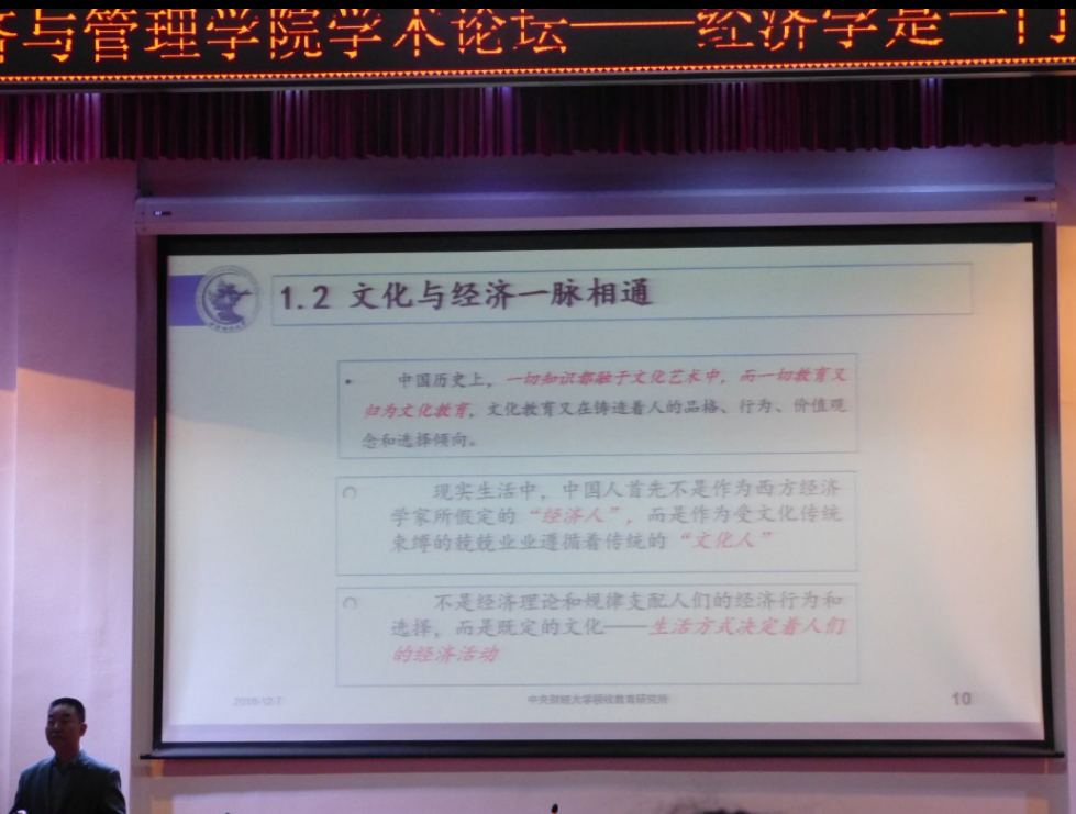 名师讲堂颇受益 艺术方法学经济——记经济与管理学院成功举办题为“经济学是一门艺术
