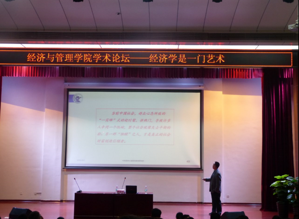 名师讲堂颇受益 艺术方法学经济——记经济与管理学院成功举办题为“经济学是一门艺术