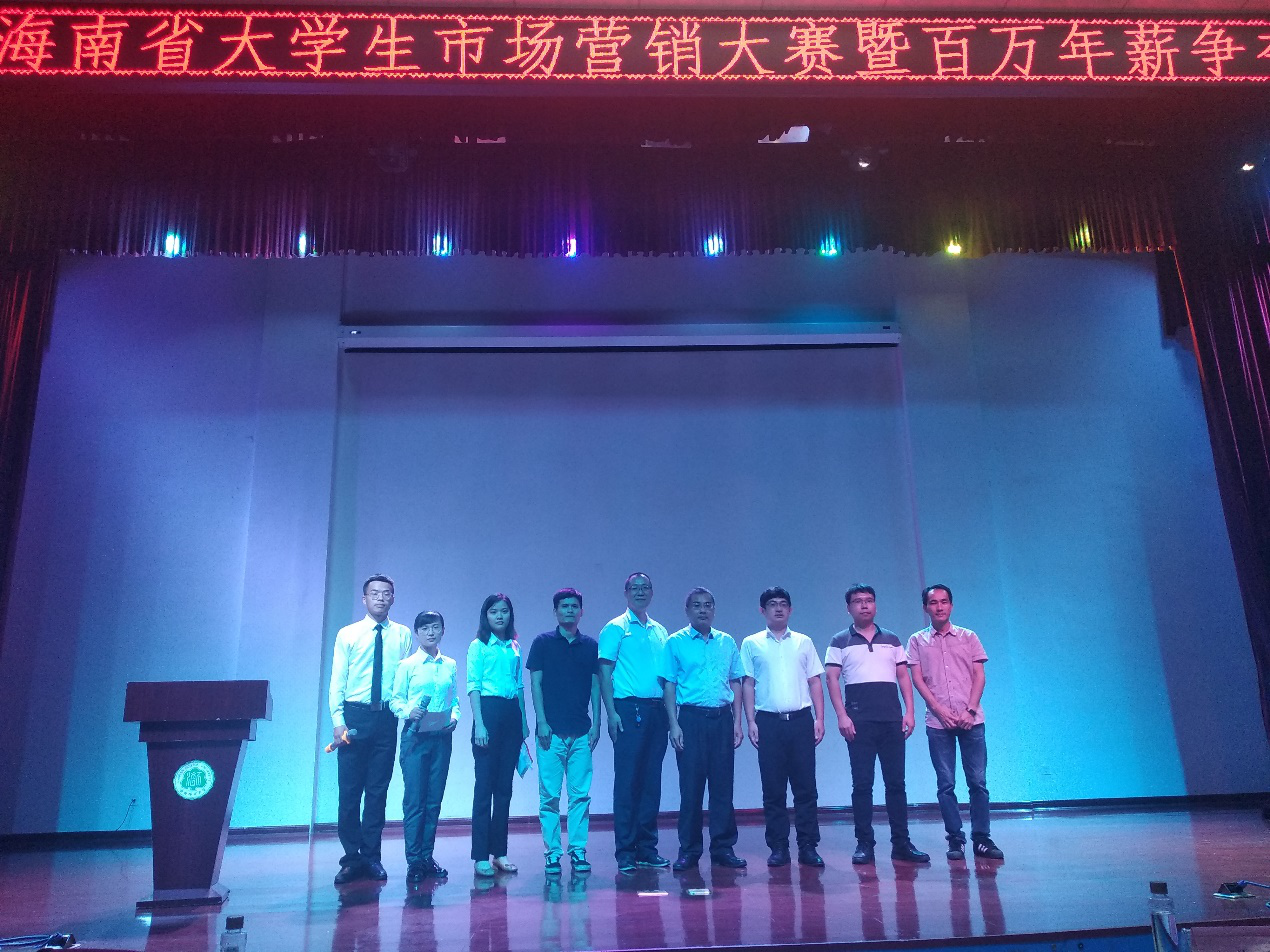 2019年海南省市场营销大赛海南师范大学分赛区启动仪式