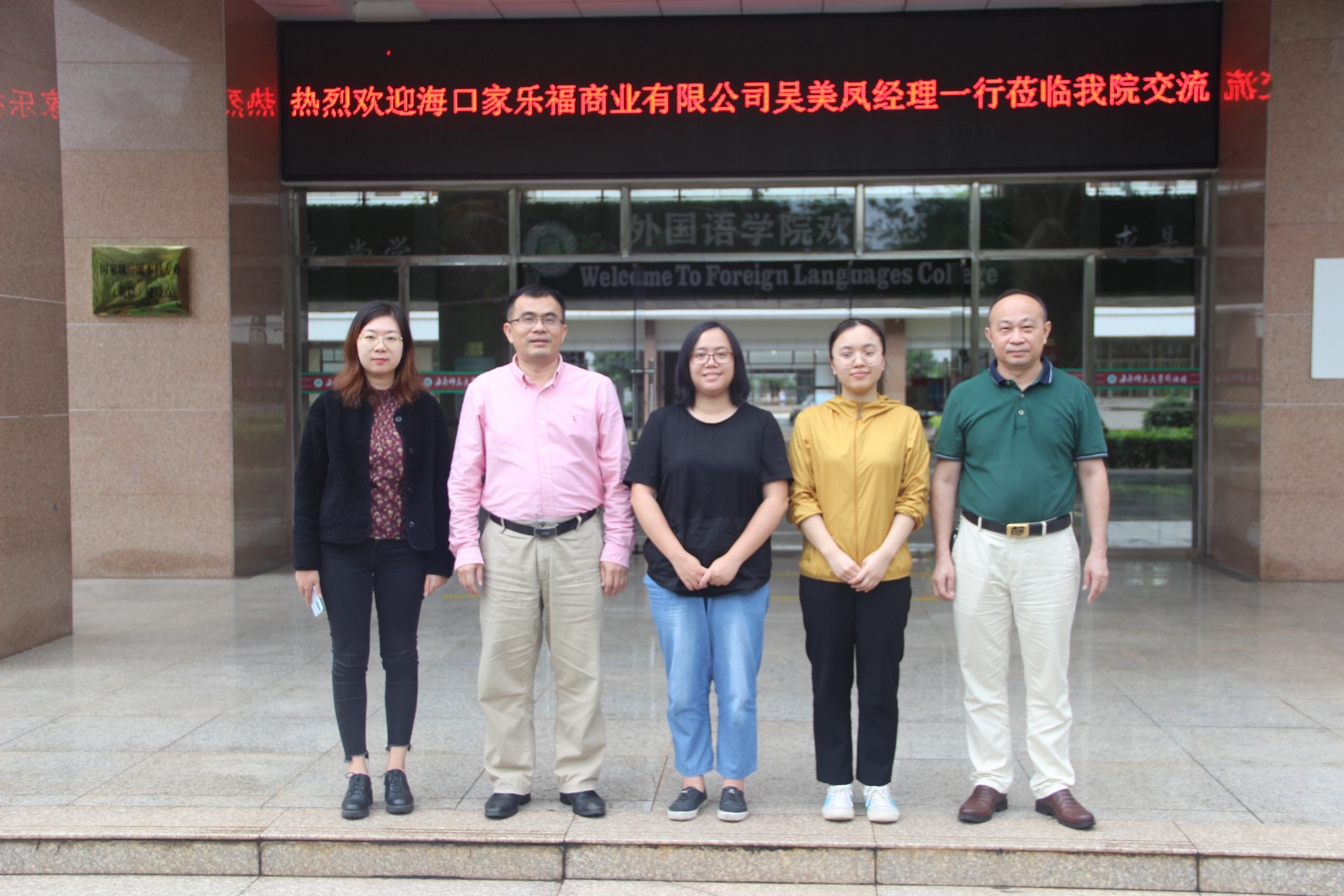 海口家乐福商业有限公司吴美凤经理一行来我院交流