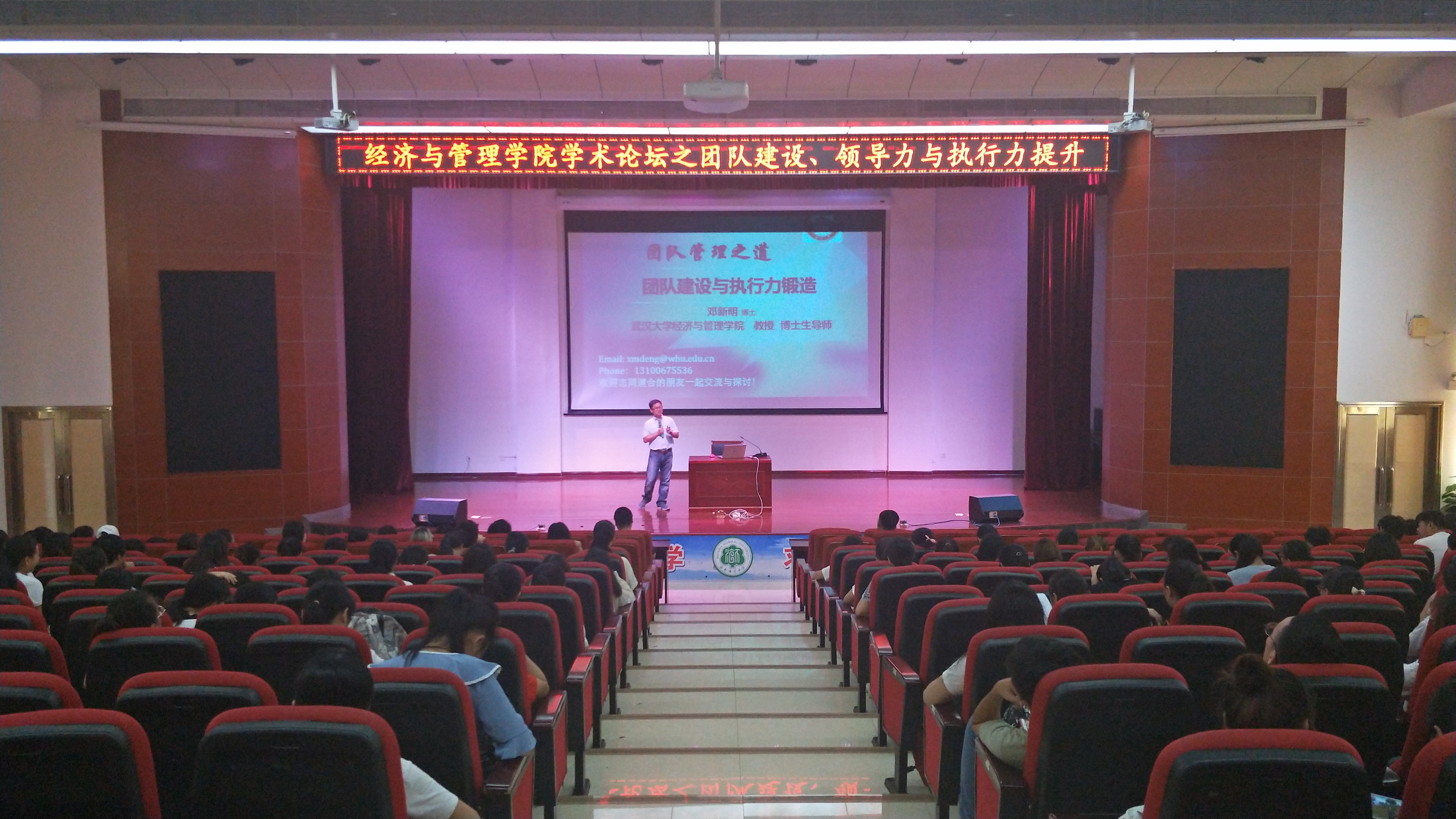 经济与管理学院学术论坛——团队建设、领导力与执行力