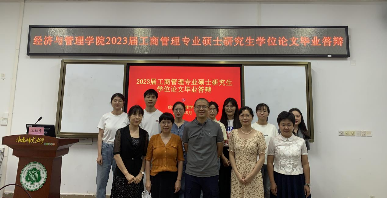 学院首届工商管理专业硕士研究生学位论文答辩会顺利举行
