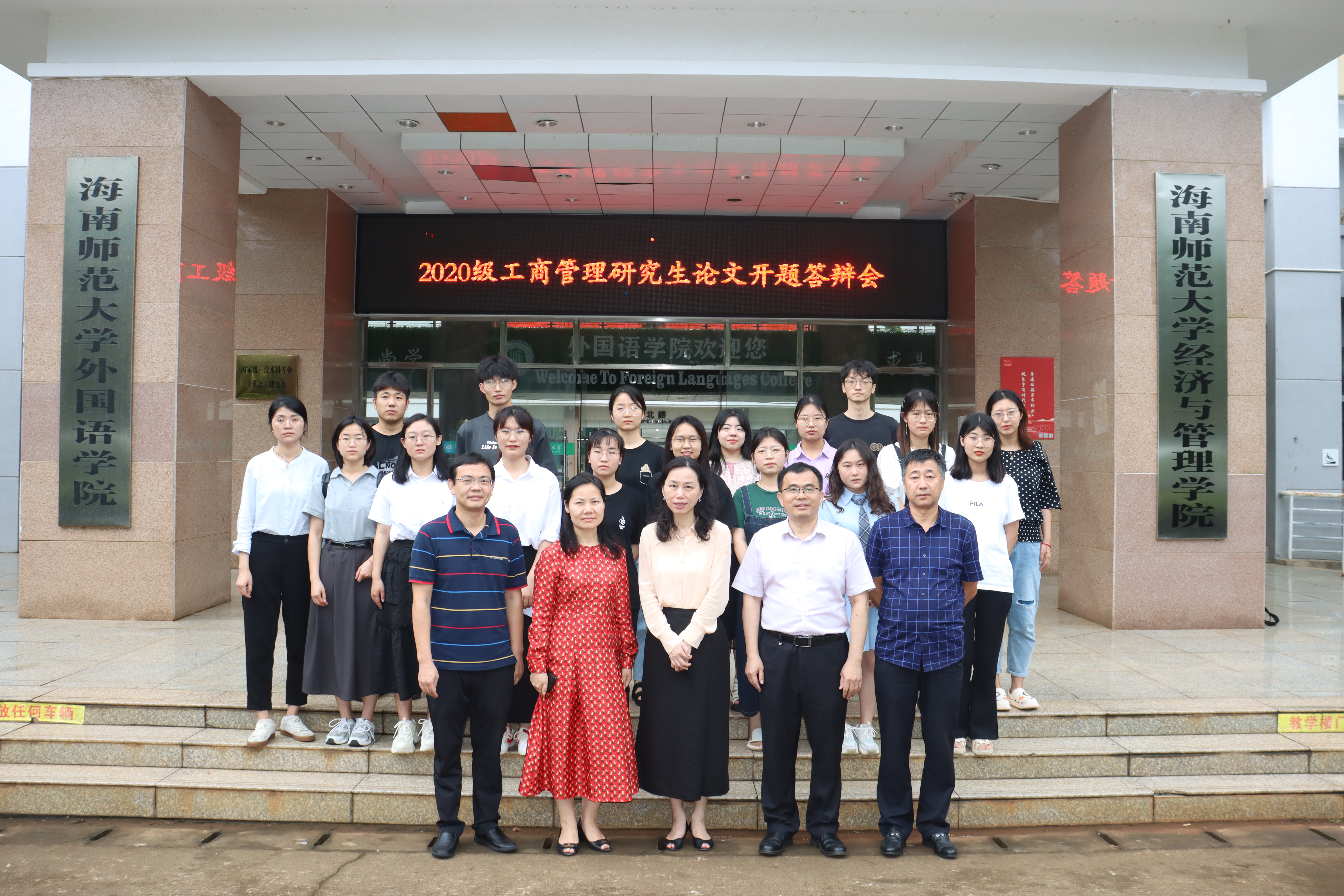我院举办2020级工商管理专业硕士研究生论文开题报告答辩会