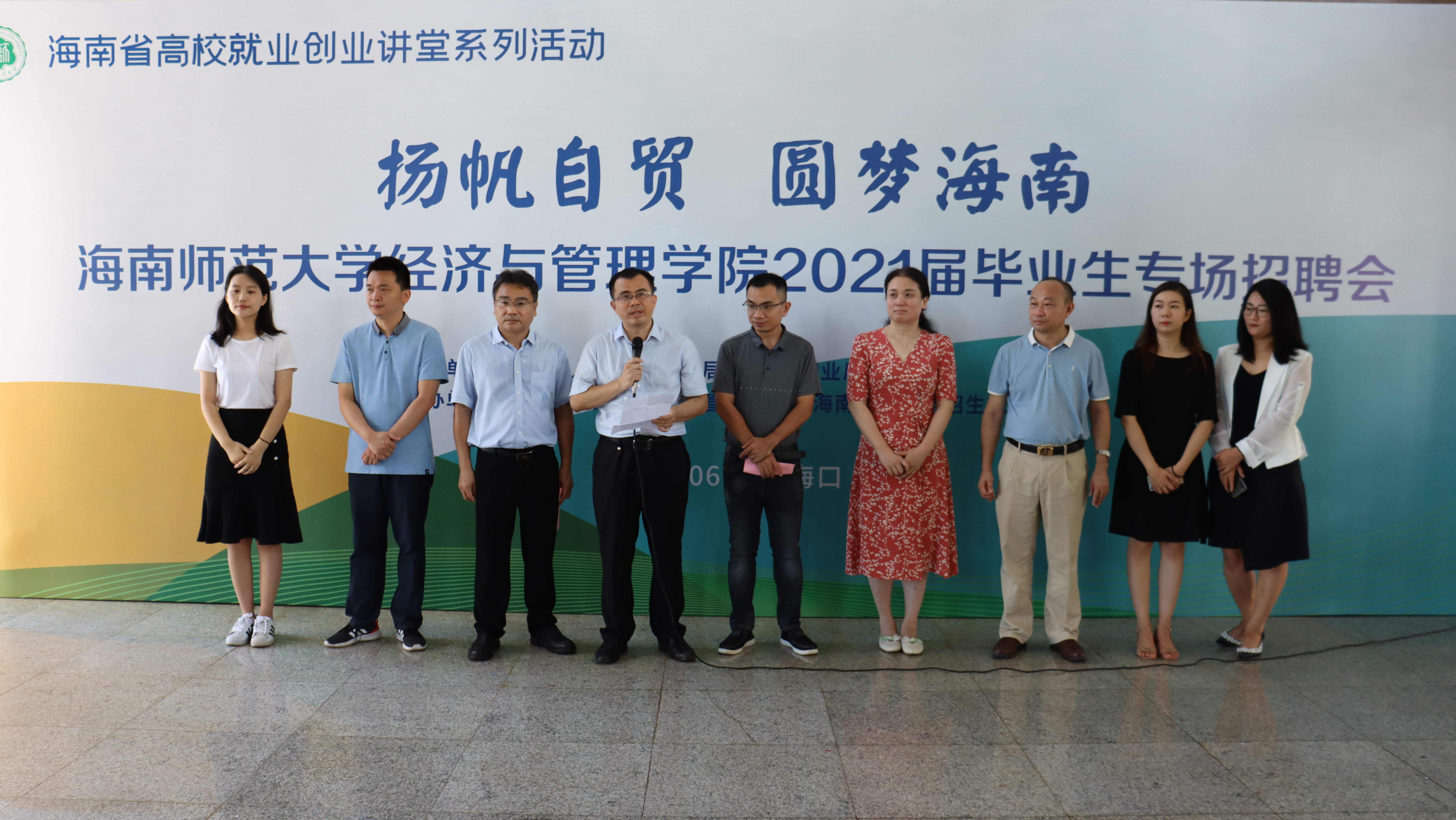 【海南省高校就业创业讲堂】系列活动之 “扬帆自贸 圆梦海南”专场招聘会在我校举行