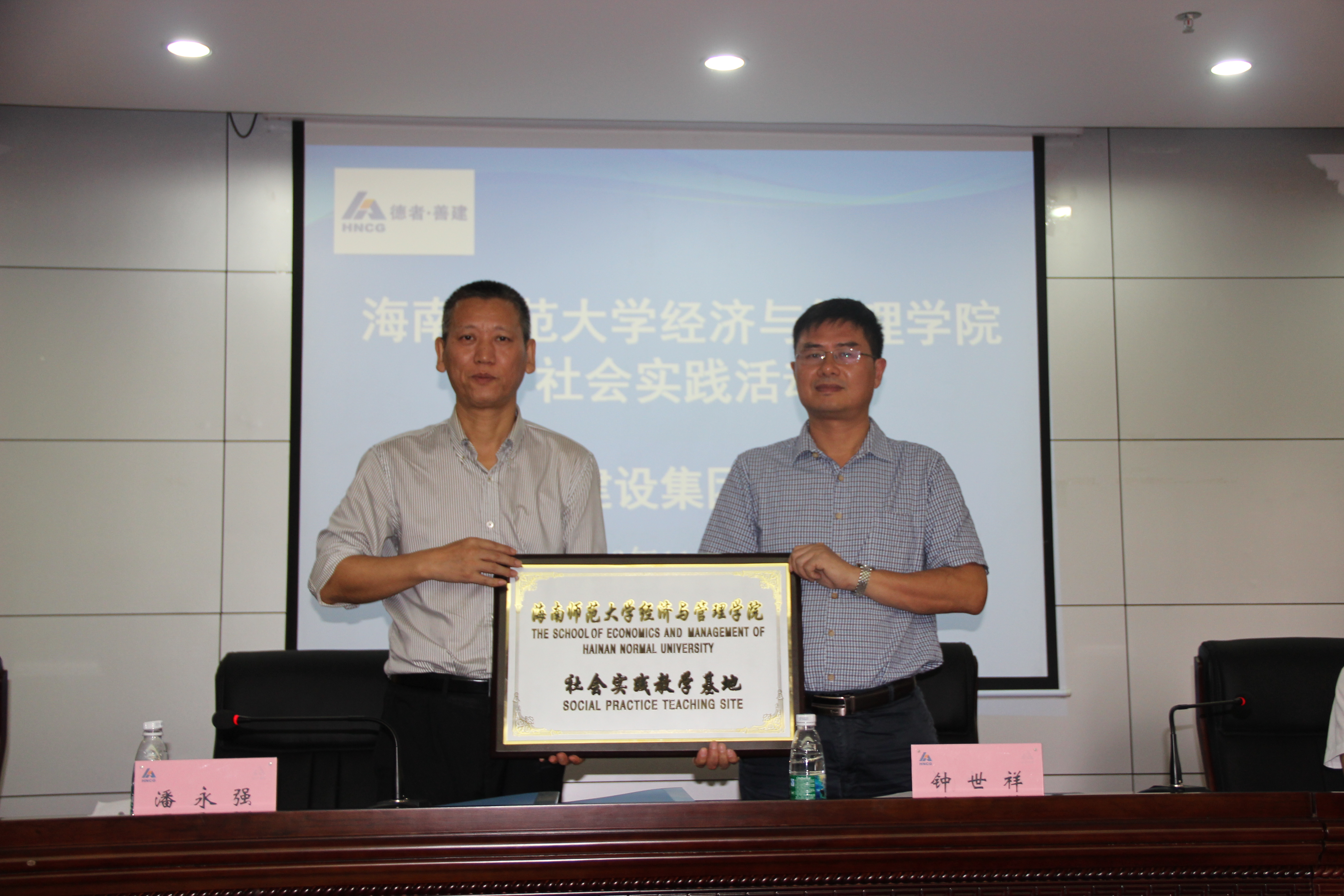 海南师范大学经济与管理学院同海南省建设集团有限公司携手共建“社会实践教学基地”