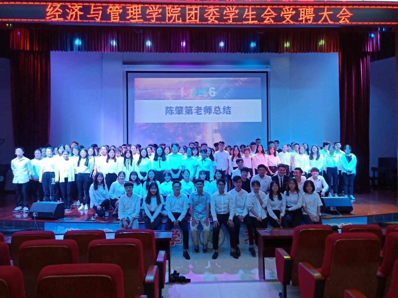 经济与管理学院团委学生会受聘大会