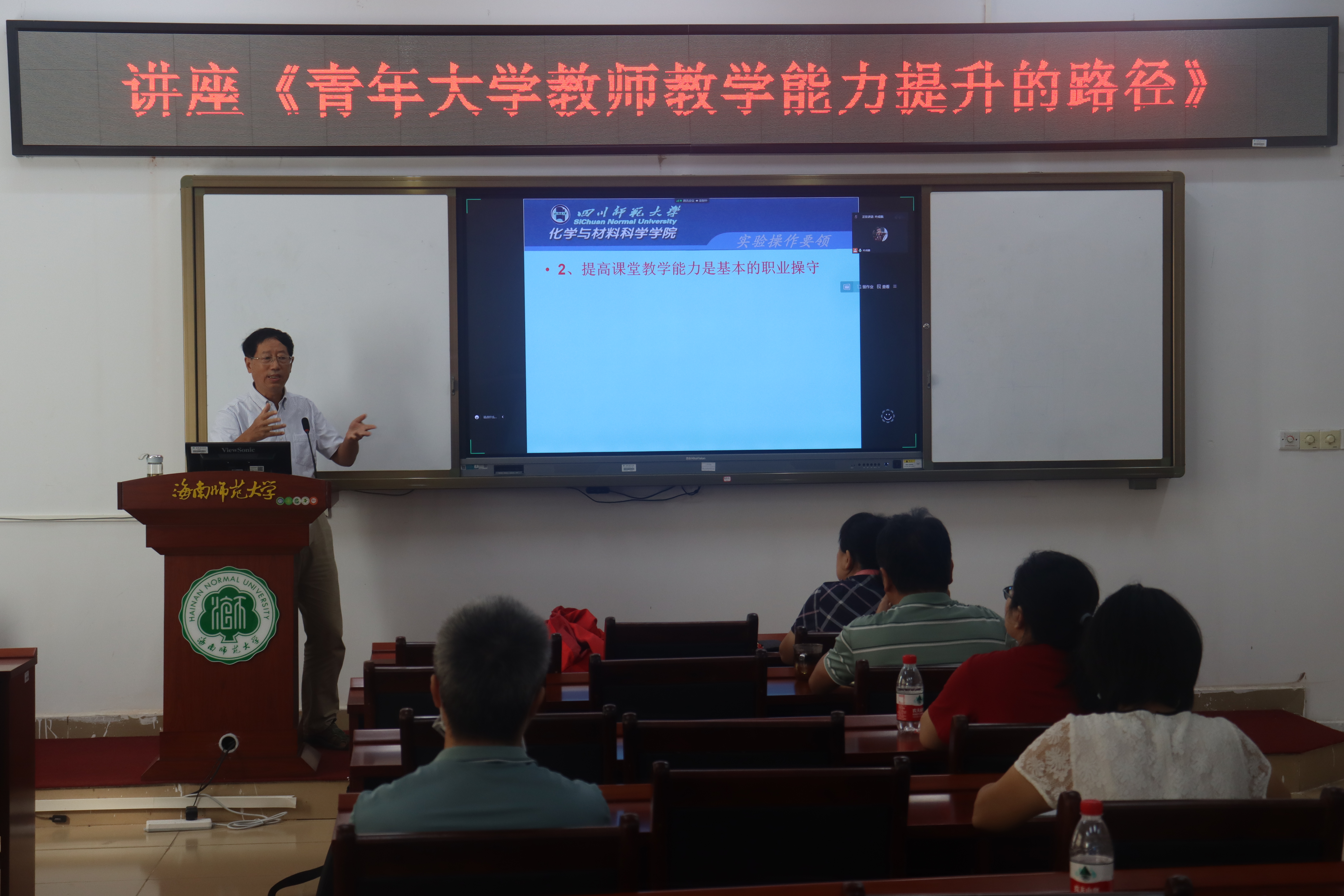 学院举办《青年大学教师教学能力提升的路径》专题讲座