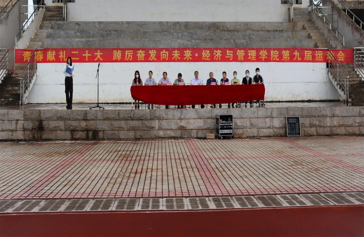经济与管理学院第九届运动会顺利开幕