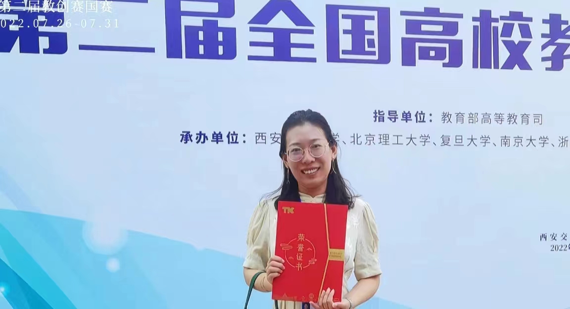 喜报：我院芦炜博士荣获第二届全国高校教师教学创新大赛地方高校中级及以下组二等奖(1)