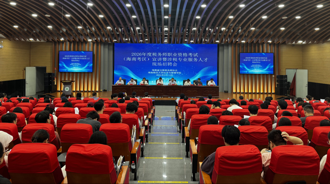 2026年度税务师职业资格考试宣讲暨涉税专业服务人才现场招聘会在我校举办