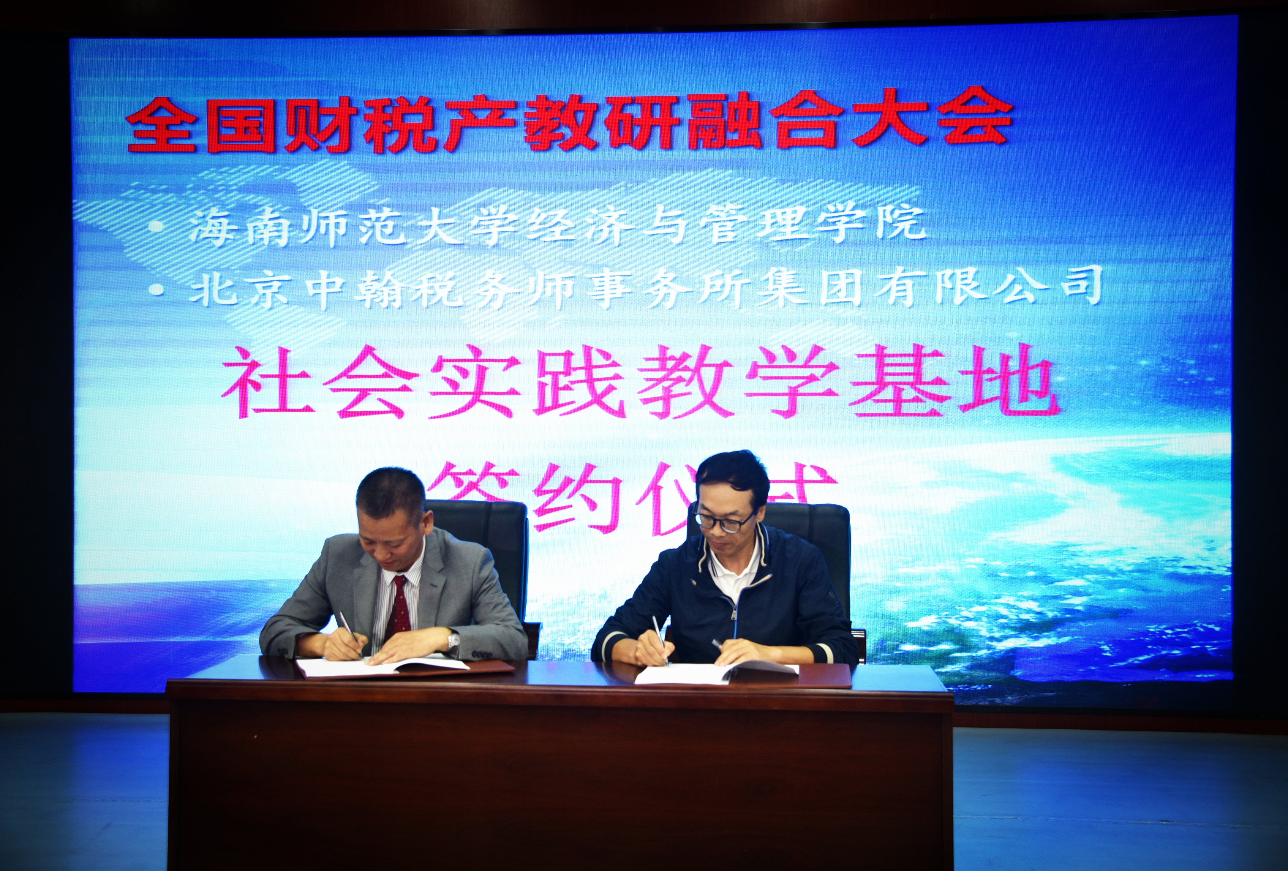 全国财税产教研融合大会在我校 国家大学科技园召开