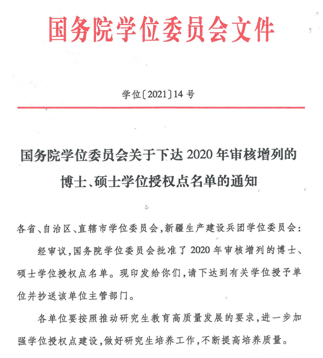 喜报：我院新增工商管理和国际商务两个硕士专业授权点