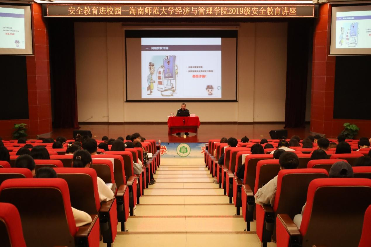 经济与管理学院召开2019级安全教育大会