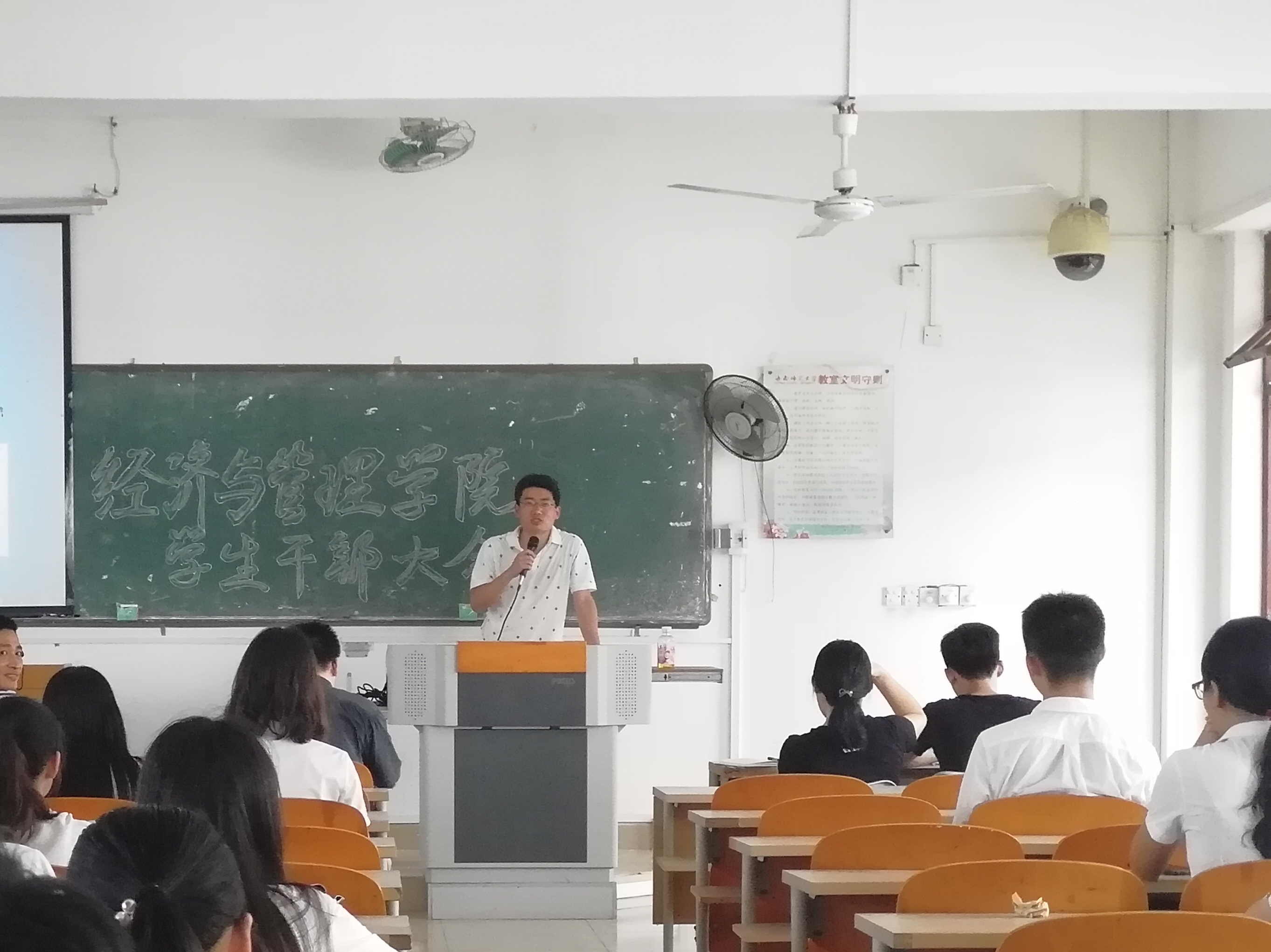 2018-2019学年经济与管理学院学生干部大会