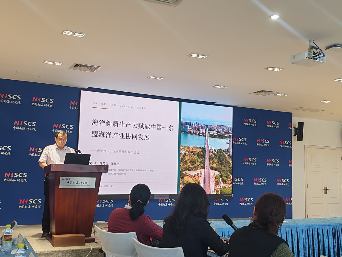我院师生参加中国（海南）—东盟2026智库论坛