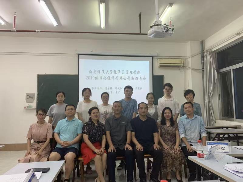 我院举办2019级理论经济学专业学术型硕士开题报告会