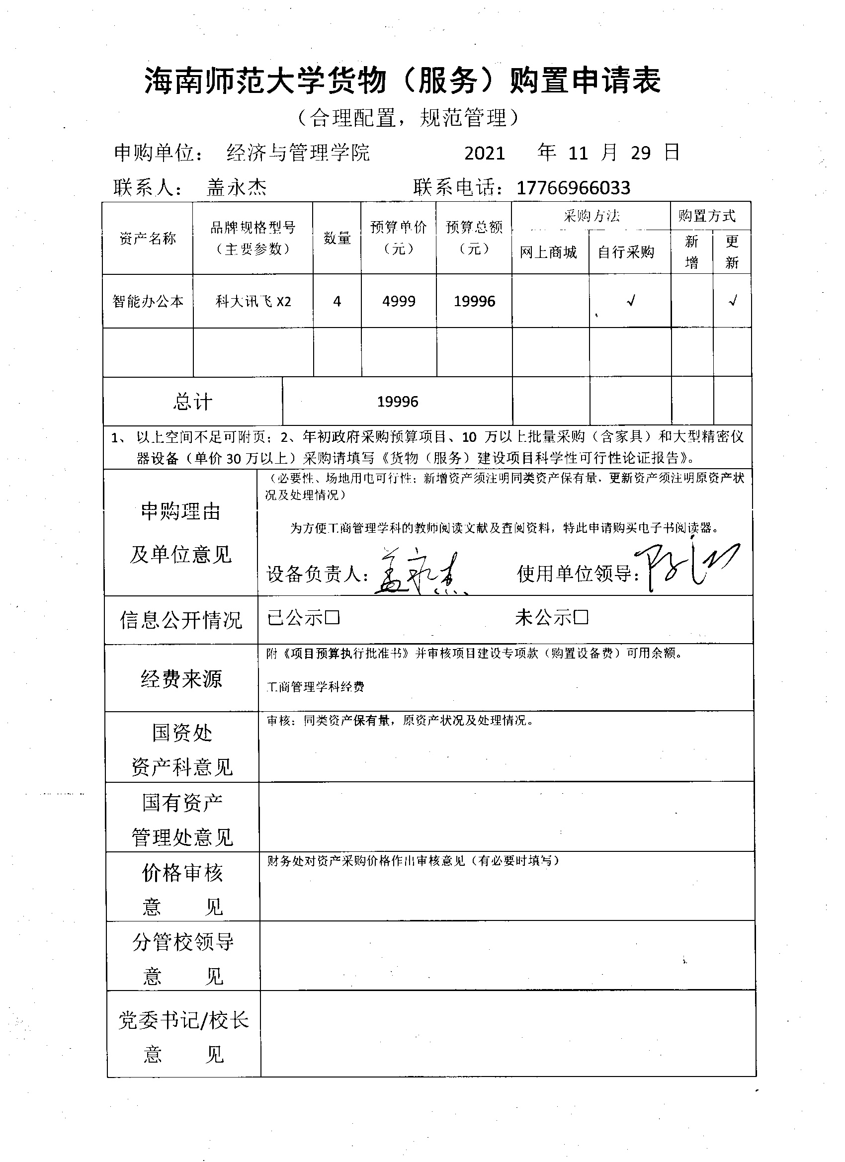 电子书阅读器购置公示