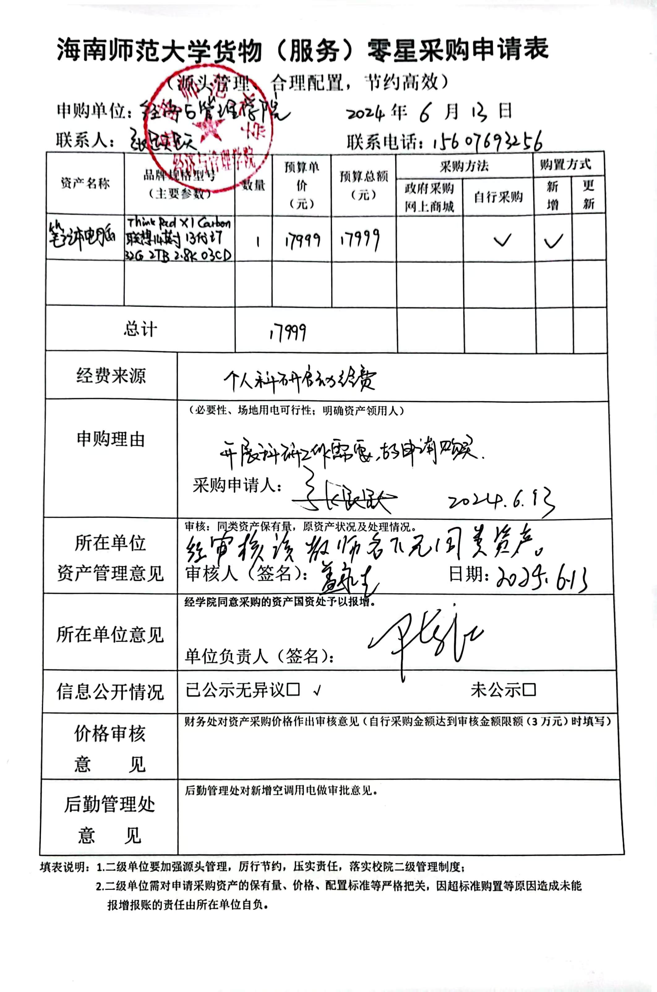 经济与管理学院办公设备采购公示