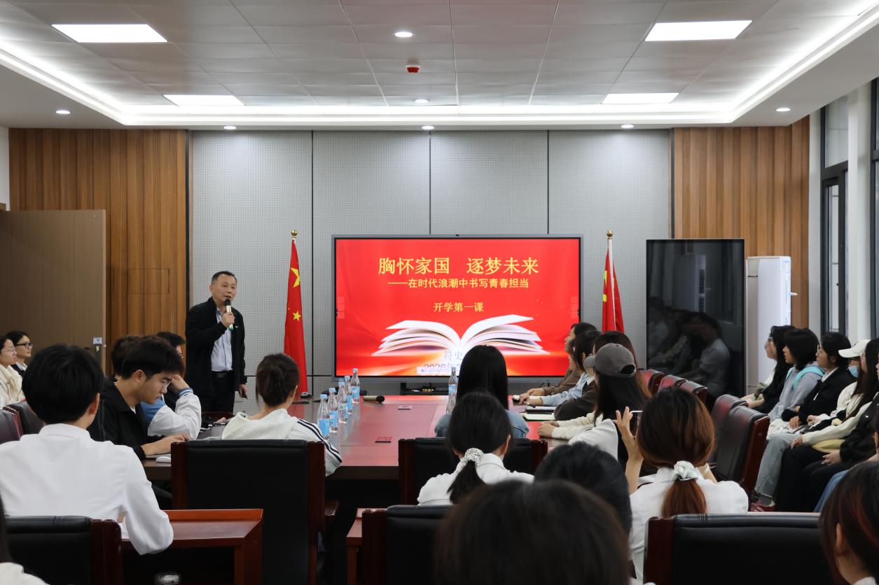                             胸怀家国逐梦未来 青春担当勇立潮头——经济与管理学院“开学第一课”开讲