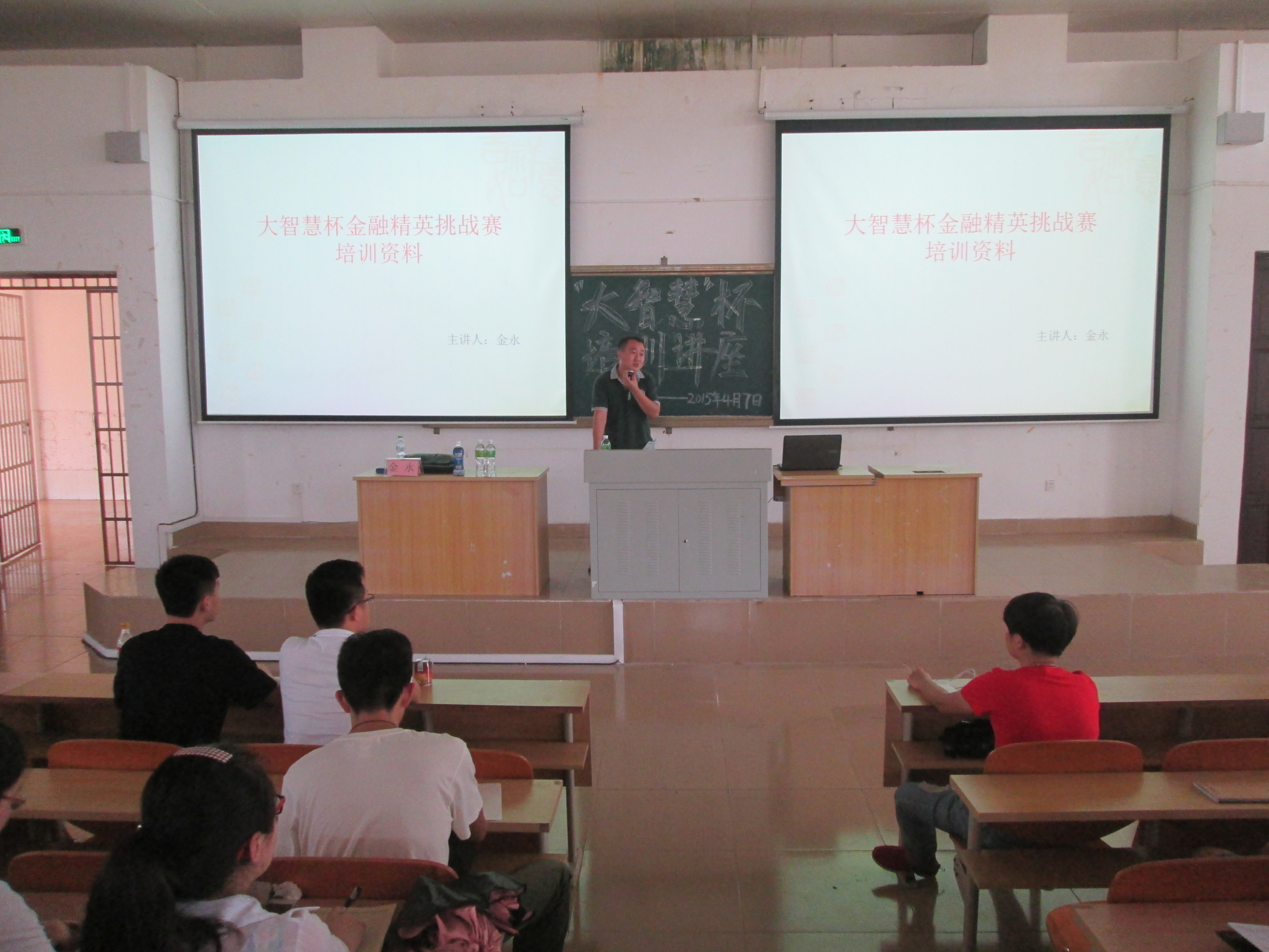 搭建学术交流平台 推动金融创业梦想——记经济与管理学院大智慧杯金融精英挑战赛培训