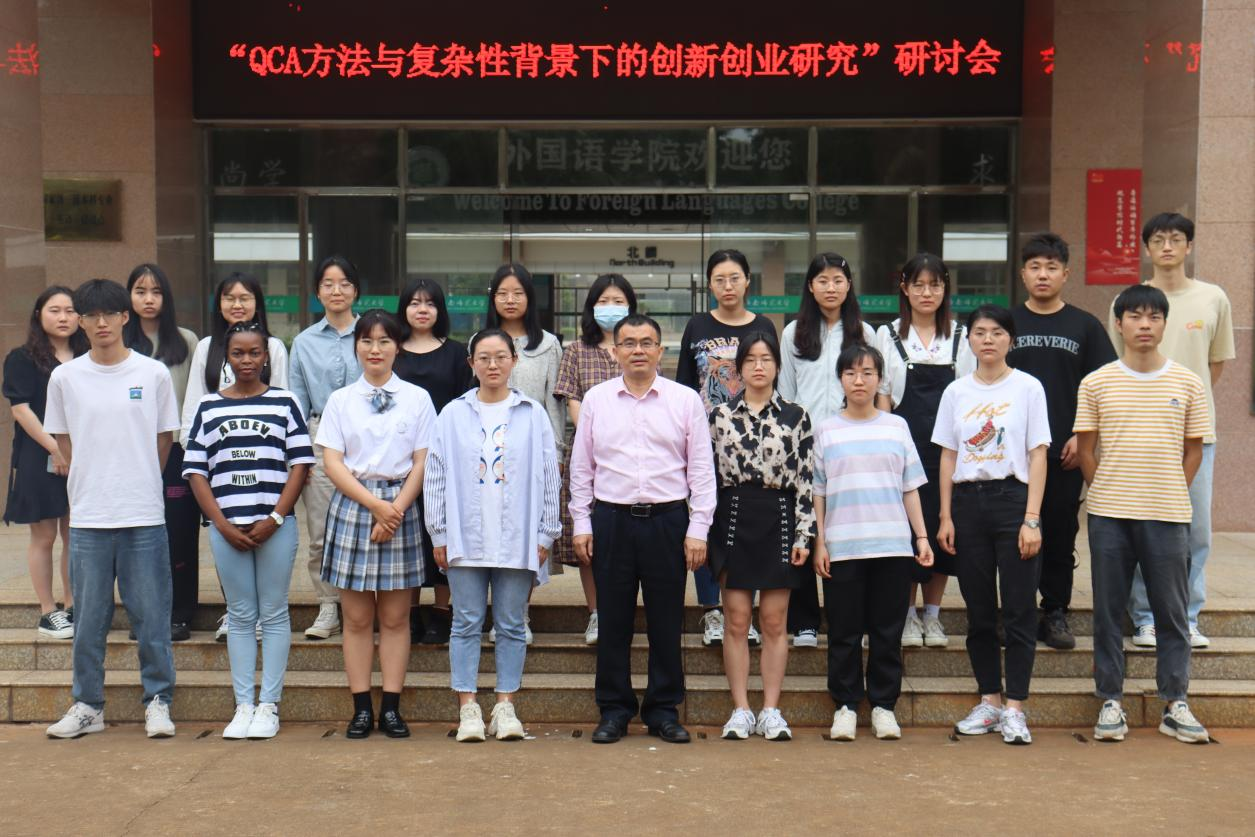 我院举办工商管理硕士研究生“QCA方法与复杂性背景下的创新创业研究”研讨会 