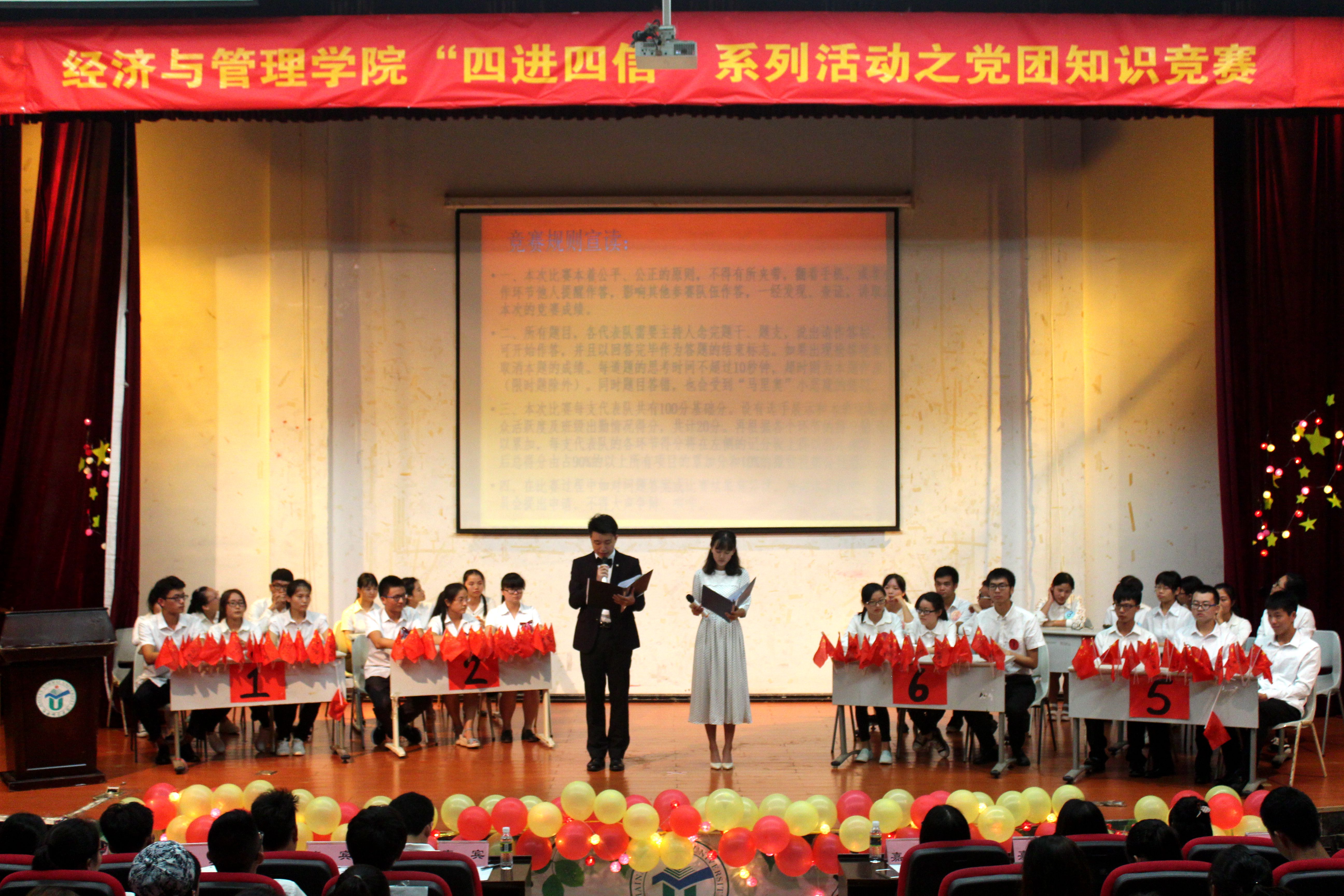 青春心无限，学习天天见 ——记经济与管理学院“四进四信”之党团知识竞赛