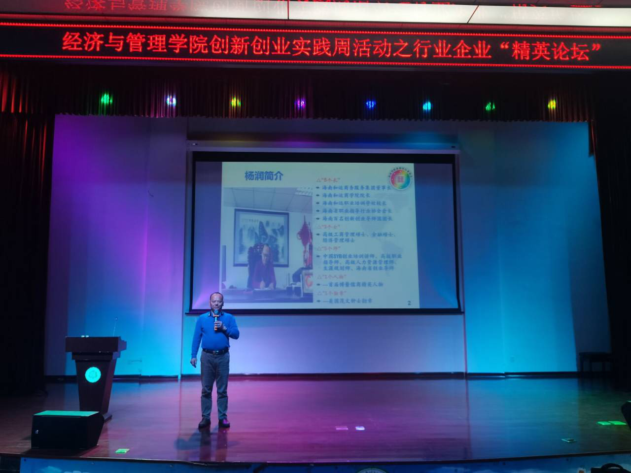 经济与管理学院创新创业实践周活动 ----行业企业“精英论坛”