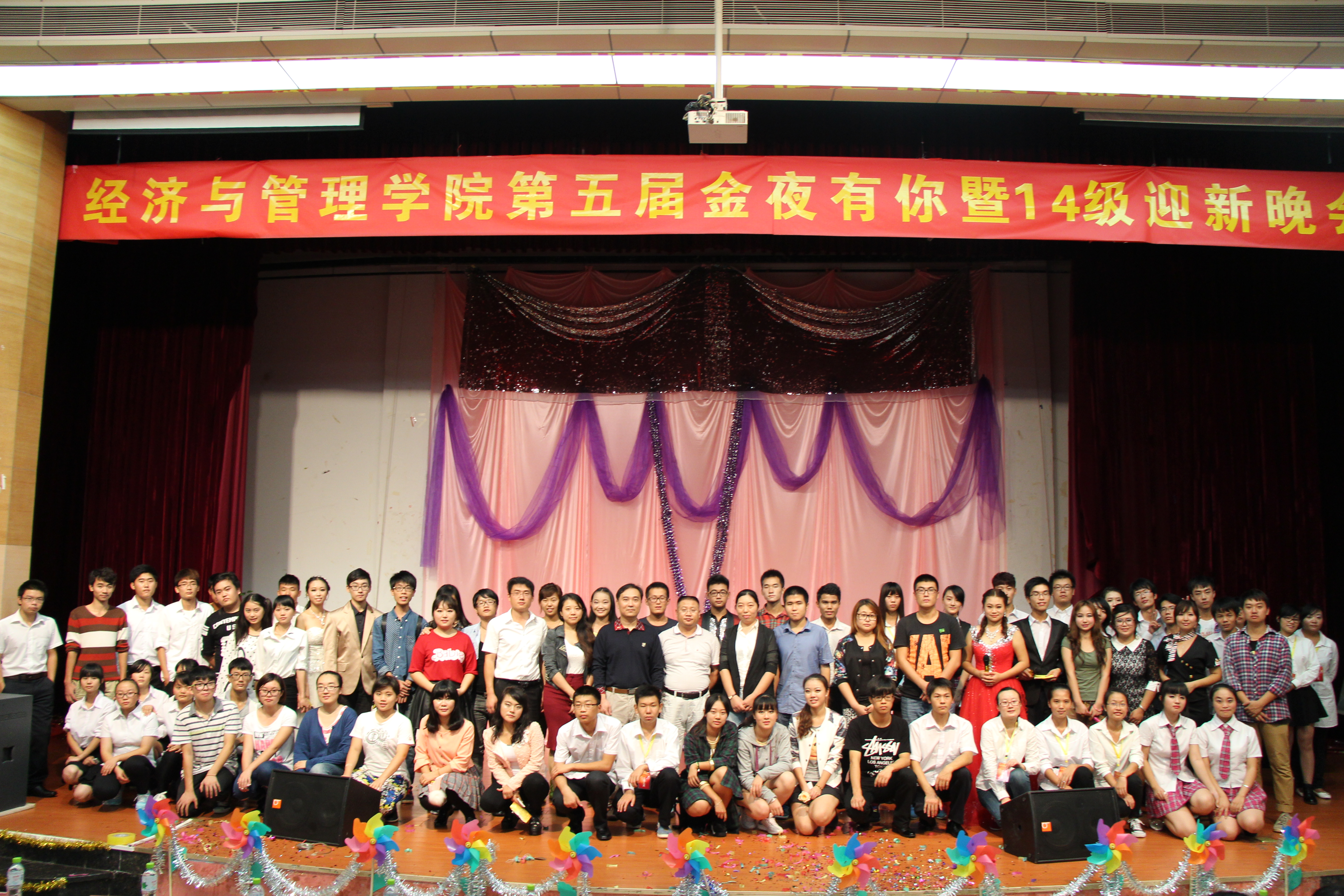 梦想不老 金夜有你——记经济与管理学院第五届金夜有你暨14级迎新晚