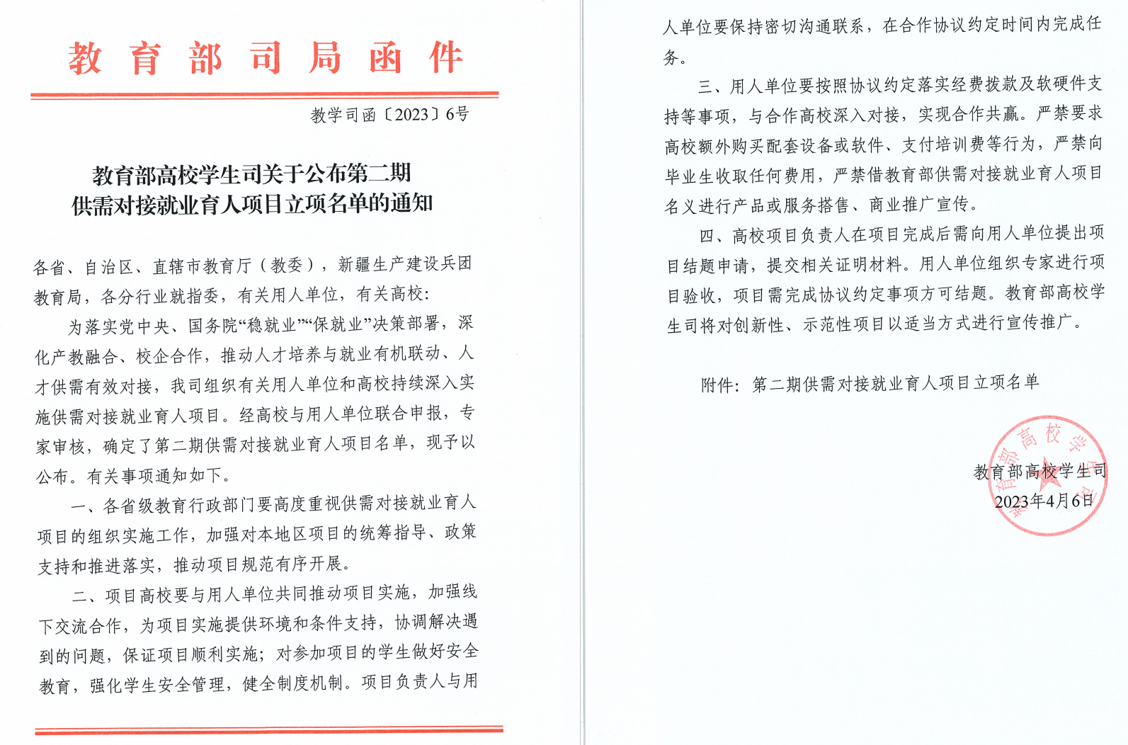 学院喜获教育部供需对接就业育人项目立项2项