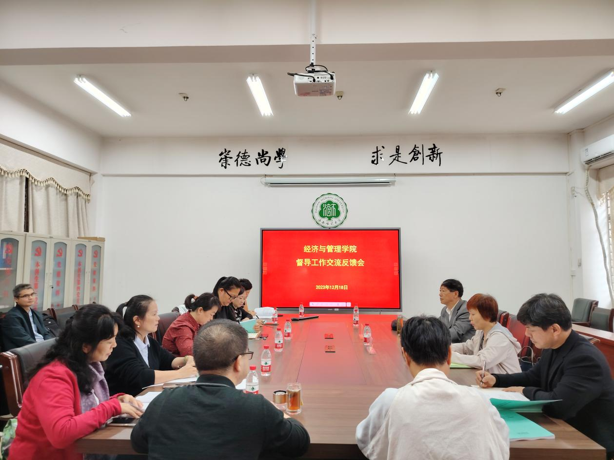 督导反馈双向交流，各抒己见共话教学——学院召开2023年教学督导反馈交流会